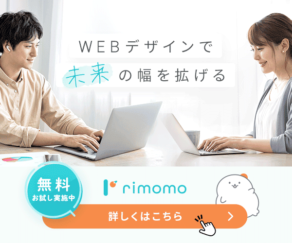 未経験からwebデザイナー