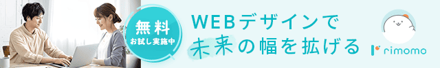 未経験からwebデザイナー