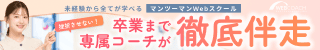 未経験からwebデザイナー
