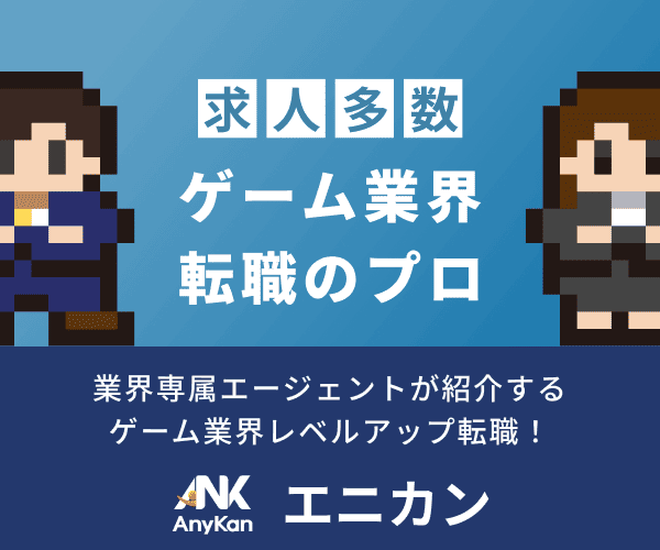 ゲーム業界の転職エージェント