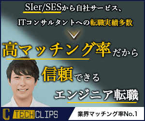 信頼できるエンジニア転職はこちら