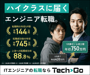 ハイクラスのエンジニア転職はこちら