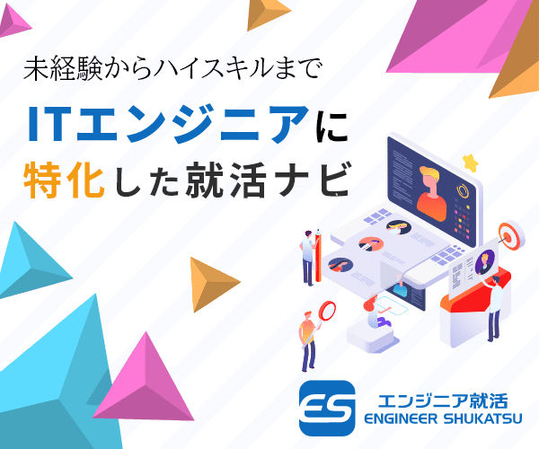 ITエンジニアに特化した就活ナビ