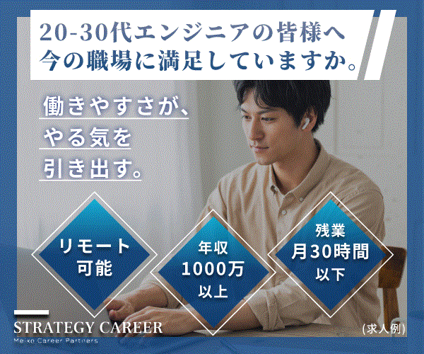 20~30代のエンジニア転職なら